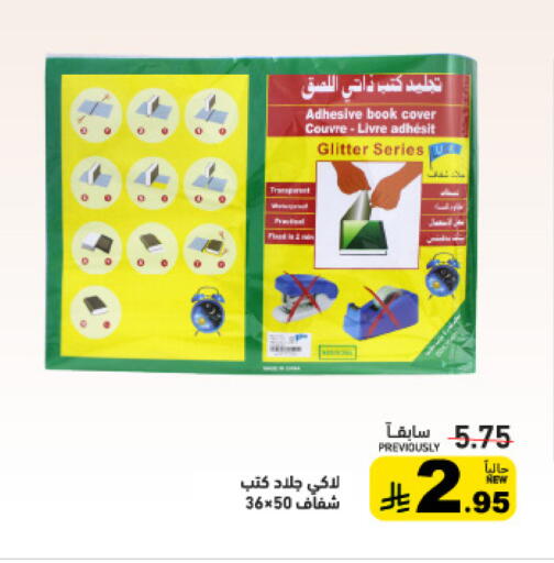 available at Aswaq Ramez in KSA, Saudi Arabia, Saudi - Riyadh