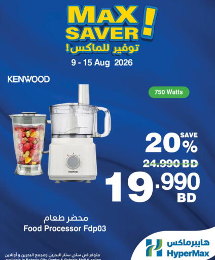 available at هايبرماكس in البحرين