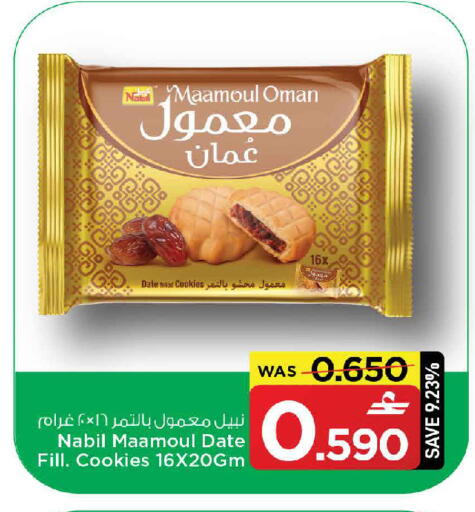 Date available at مارك & سايف in عُمان - مسقط‎