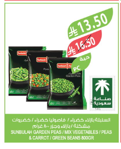 Peas Carrot available at المزرعة in مملكة العربية السعودية, السعودية, سعودية - الرياض
