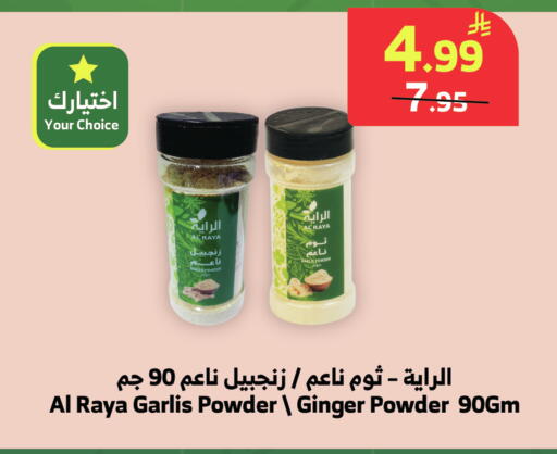 Garlic Ginger available at الراية in مملكة العربية السعودية, السعودية, سعودية - خميس مشيط