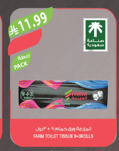 available at المزرعة in مملكة العربية السعودية, السعودية, سعودية - الرياض
