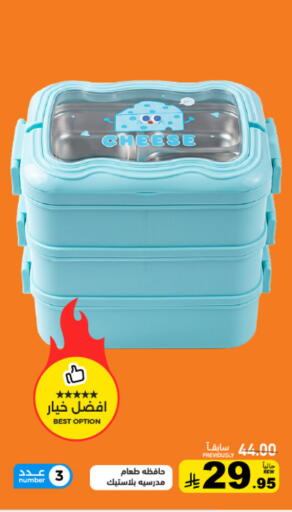 available at Aswaq Ramez in KSA, Saudi Arabia, Saudi - Riyadh