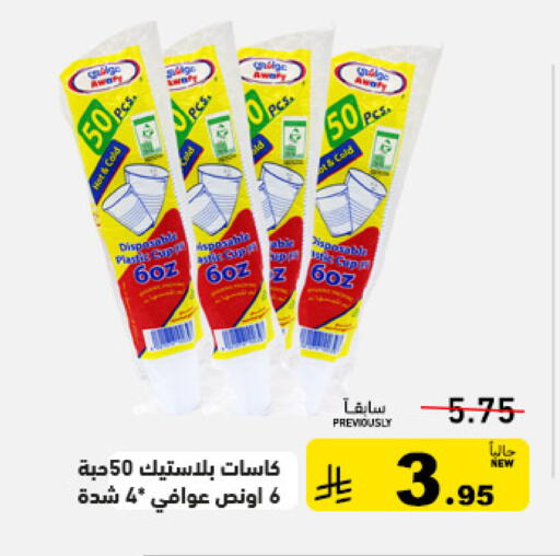 available at Aswaq Ramez in KSA, Saudi Arabia, Saudi - Riyadh