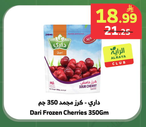 Cherry available at الراية in مملكة العربية السعودية, السعودية, سعودية - خميس مشيط