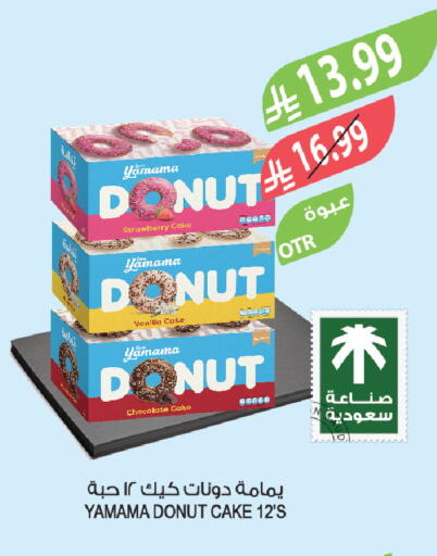 Strawberry Vanilla available at المزرعة in مملكة العربية السعودية, السعودية, سعودية - الرياض