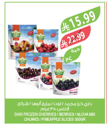 Cherry Blackberry Pineapple available at المزرعة in مملكة العربية السعودية, السعودية, سعودية - الرياض