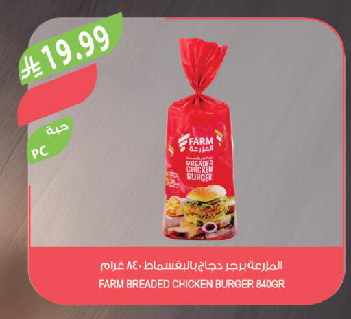available at المزرعة in مملكة العربية السعودية, السعودية, سعودية - الرياض
