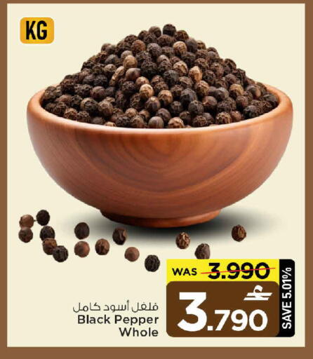 Pepper available at مارك & سايف in عُمان - مسقط‎