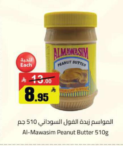 available at مخازن هايبرماركت in مملكة العربية السعودية, السعودية, سعودية - تبوك