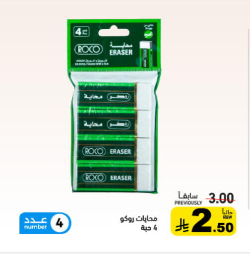 available at Aswaq Ramez in KSA, Saudi Arabia, Saudi - Riyadh
