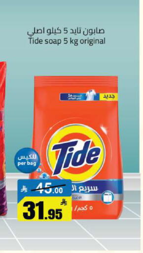 available at مخازن سوبرماركت in مملكة العربية السعودية, السعودية, سعودية - الرياض