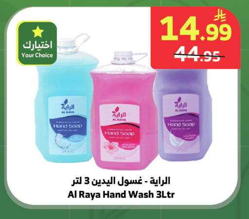 available at Al Raya in KSA, Saudi Arabia, Saudi - Khamis Mushait