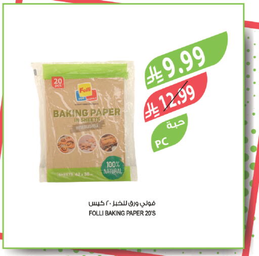available at المزرعة in مملكة العربية السعودية, السعودية, سعودية - الرياض