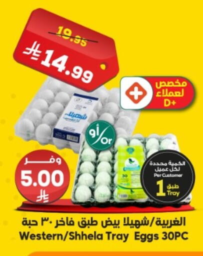 available at Dukan in KSA, Saudi Arabia, Saudi - Jeddah