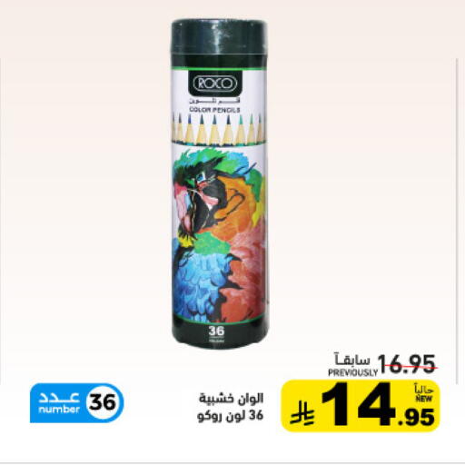 available at Aswaq Ramez in KSA, Saudi Arabia, Saudi - Riyadh