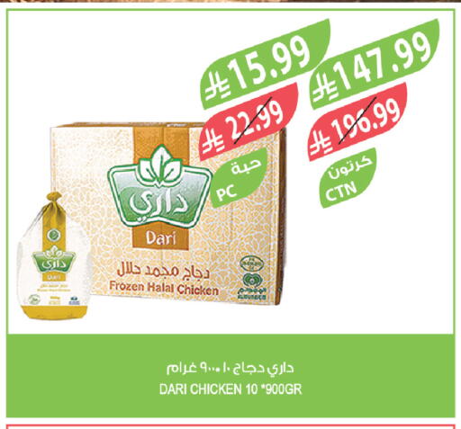 available at المزرعة in مملكة العربية السعودية, السعودية, سعودية - الرياض