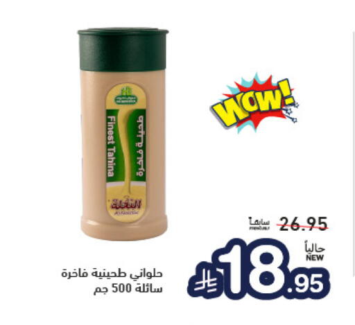 available at Aswaq Ramez in KSA, Saudi Arabia, Saudi - Riyadh