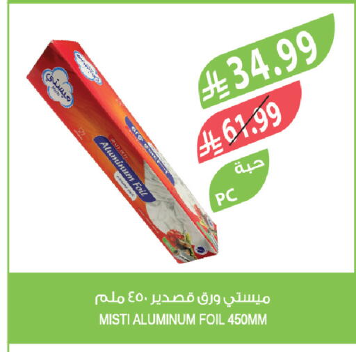 available at المزرعة in مملكة العربية السعودية, السعودية, سعودية - الرياض