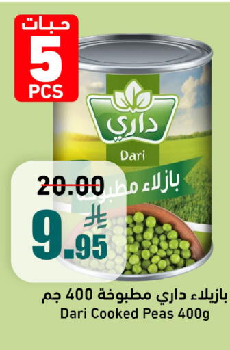 Peas available at جوول ماركت in مملكة العربية السعودية, السعودية, سعودية - الخبر‎
