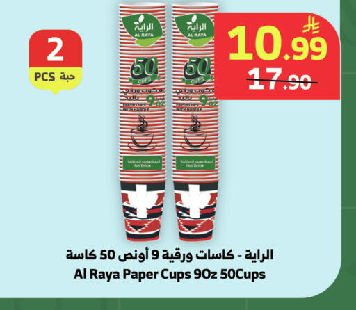 available at الراية in مملكة العربية السعودية, السعودية, سعودية - خميس مشيط