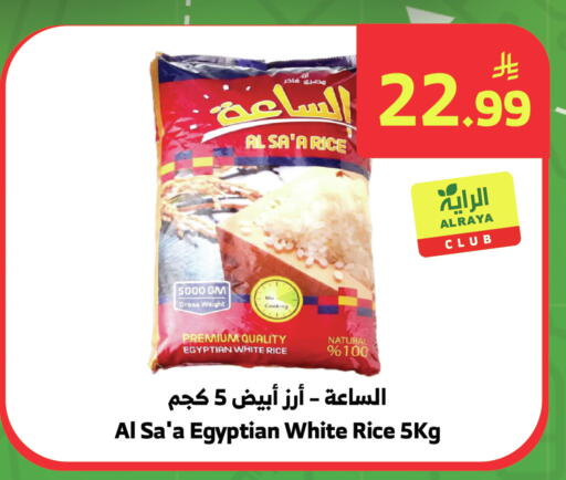 available at Al Raya in KSA, Saudi Arabia, Saudi - Jeddah
