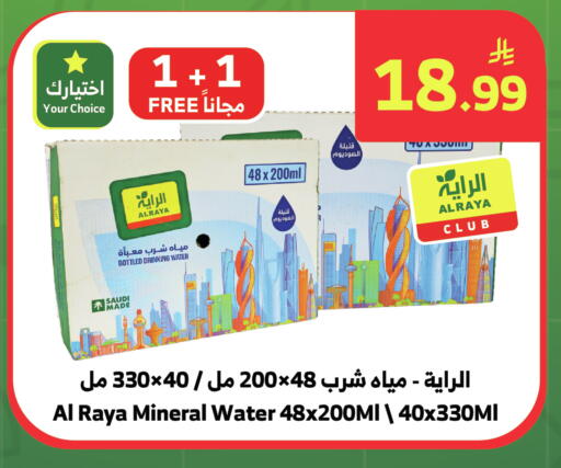 available at Al Raya in KSA, Saudi Arabia, Saudi - Jeddah