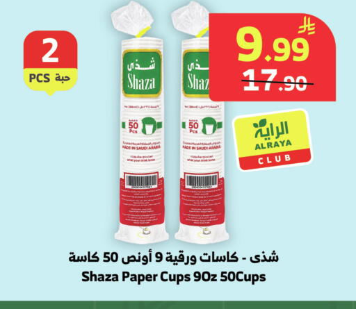 available at الراية in مملكة العربية السعودية, السعودية, سعودية - خميس مشيط