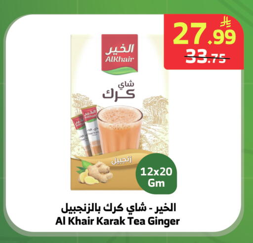 Ginger available at الراية in مملكة العربية السعودية, السعودية, سعودية - خميس مشيط