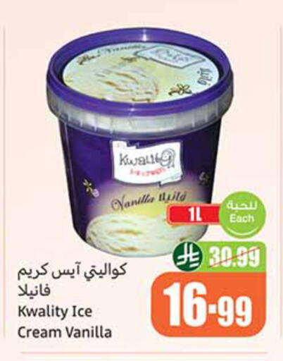 Vanilla available at أسواق عبد الله العثيم in مملكة العربية السعودية, السعودية, سعودية - الرياض