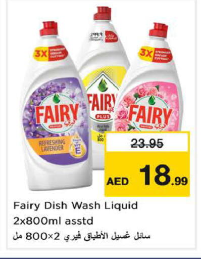 available at نستو هايبرماركت in الإمارات العربية المتحدة , الامارات - الشارقة / عجمان
