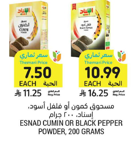 Cumin Pepper available at أسواق التميمي in مملكة العربية السعودية, السعودية, سعودية - الخبر‎