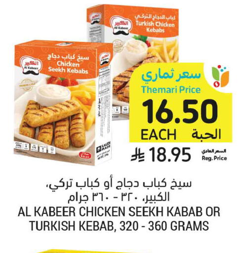 available at أسواق التميمي in مملكة العربية السعودية, السعودية, سعودية - الخبر‎