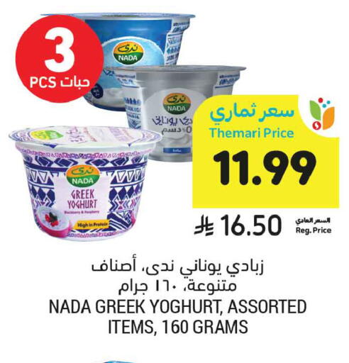available at أسواق التميمي in مملكة العربية السعودية, السعودية, سعودية - الخبر‎
