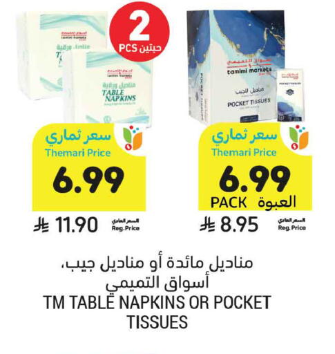 available at أسواق التميمي in مملكة العربية السعودية, السعودية, سعودية - الخبر‎