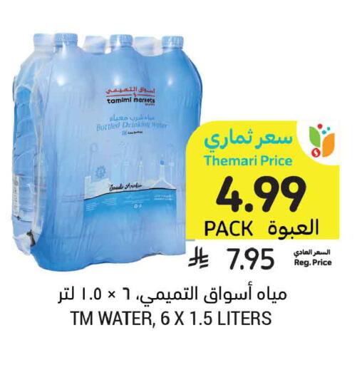 available at أسواق التميمي in مملكة العربية السعودية, السعودية, سعودية - الرياض