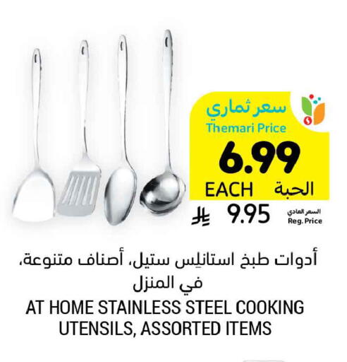 available at أسواق التميمي in مملكة العربية السعودية, السعودية, سعودية - الخبر‎