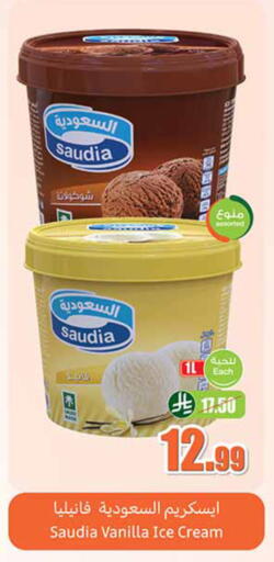 Vanilla available at أسواق عبد الله العثيم in مملكة العربية السعودية, السعودية, سعودية - الرياض