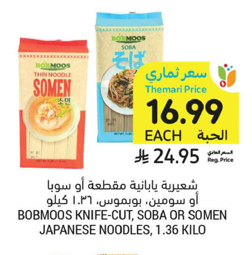 available at أسواق التميمي in مملكة العربية السعودية, السعودية, سعودية - الخبر‎
