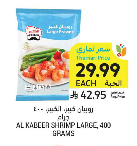available at أسواق التميمي in مملكة العربية السعودية, السعودية, سعودية - الخبر‎