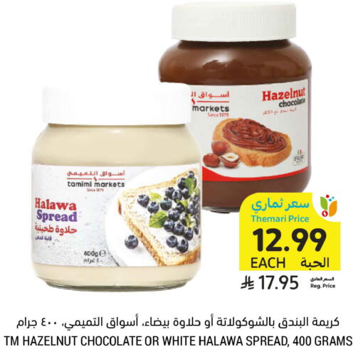 available at أسواق التميمي in مملكة العربية السعودية, السعودية, سعودية - الخبر‎