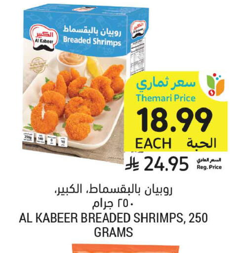 available at أسواق التميمي in مملكة العربية السعودية, السعودية, سعودية - الخبر‎