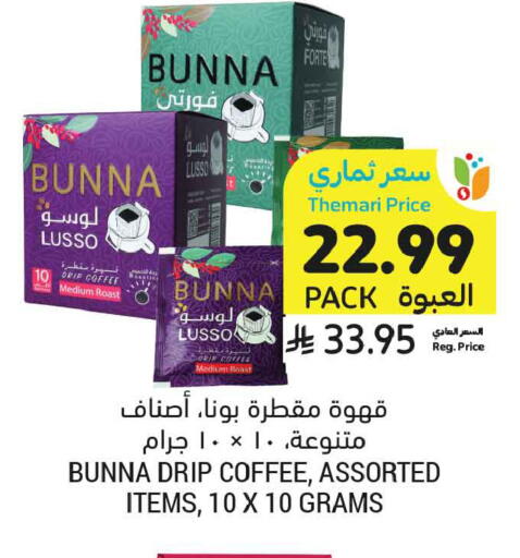available at أسواق التميمي in مملكة العربية السعودية, السعودية, سعودية - الخبر‎