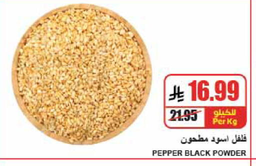 Pepper available at A ماركت in مملكة العربية السعودية, السعودية, سعودية - الرياض