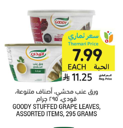 available at أسواق التميمي in مملكة العربية السعودية, السعودية, سعودية - الخبر‎