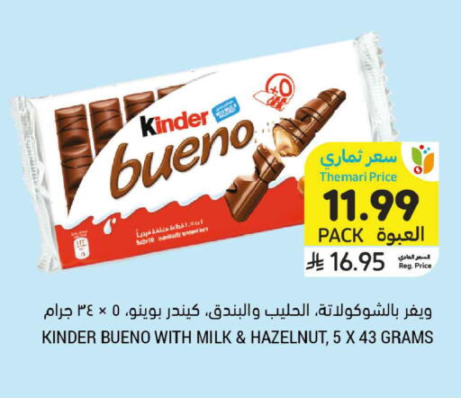 available at أسواق التميمي in مملكة العربية السعودية, السعودية, سعودية - الخبر‎