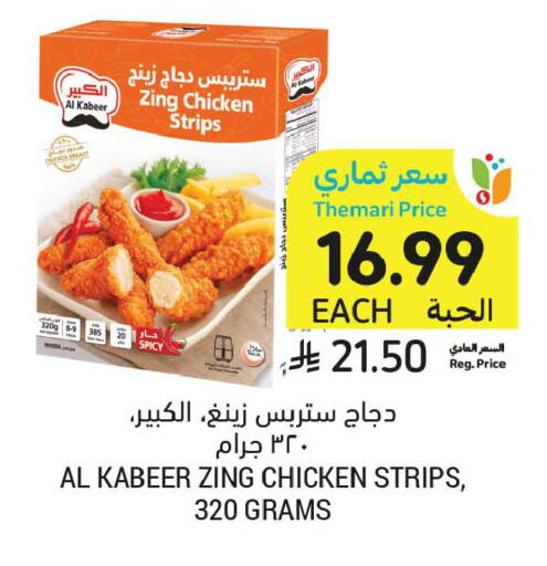 available at أسواق التميمي in مملكة العربية السعودية, السعودية, سعودية - الرياض