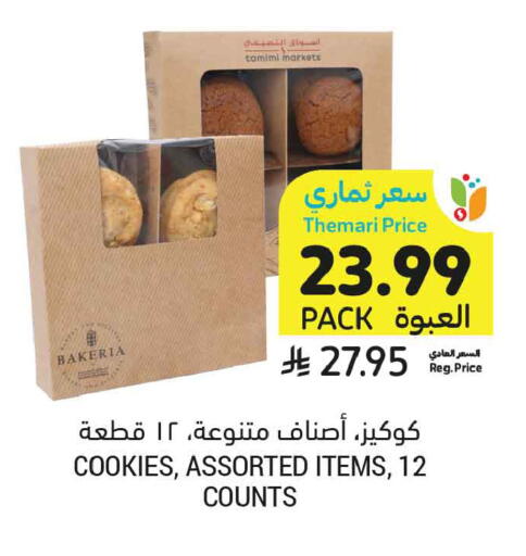 available at أسواق التميمي in مملكة العربية السعودية, السعودية, سعودية - الخبر‎