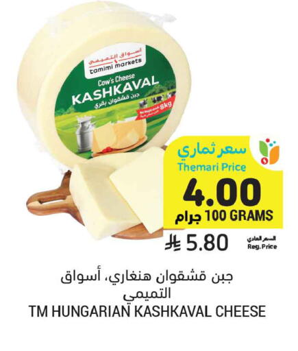 available at أسواق التميمي in مملكة العربية السعودية, السعودية, سعودية - الرياض