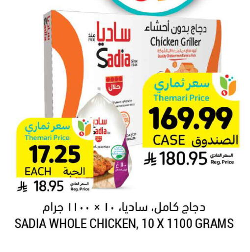 available at أسواق التميمي in مملكة العربية السعودية, السعودية, سعودية - الرياض